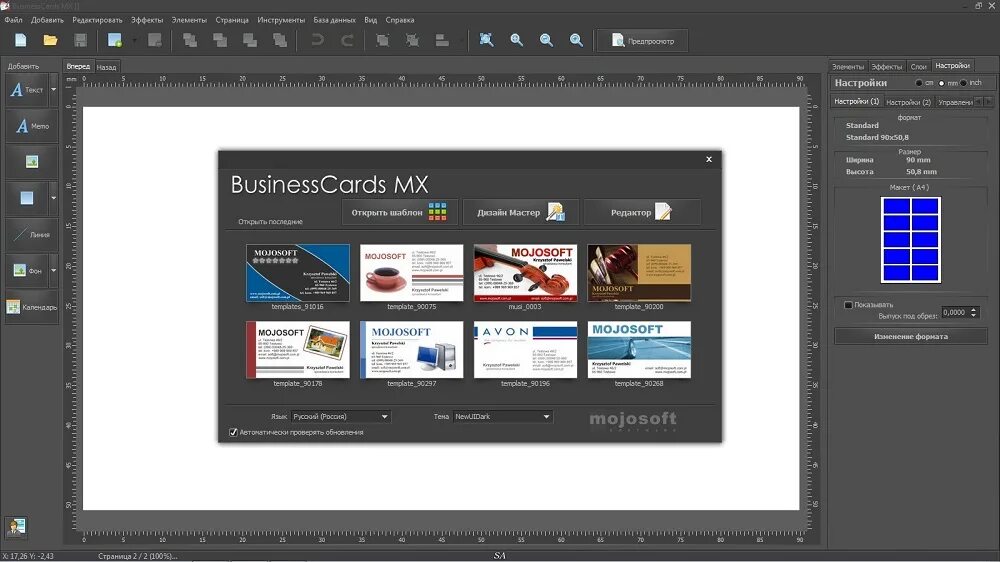 Businesscards MX. Редактор визиток. Программа для визиток. Приложение для разработки визиток. Создание визиток на русском языке