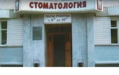 Стоматологическая володарского