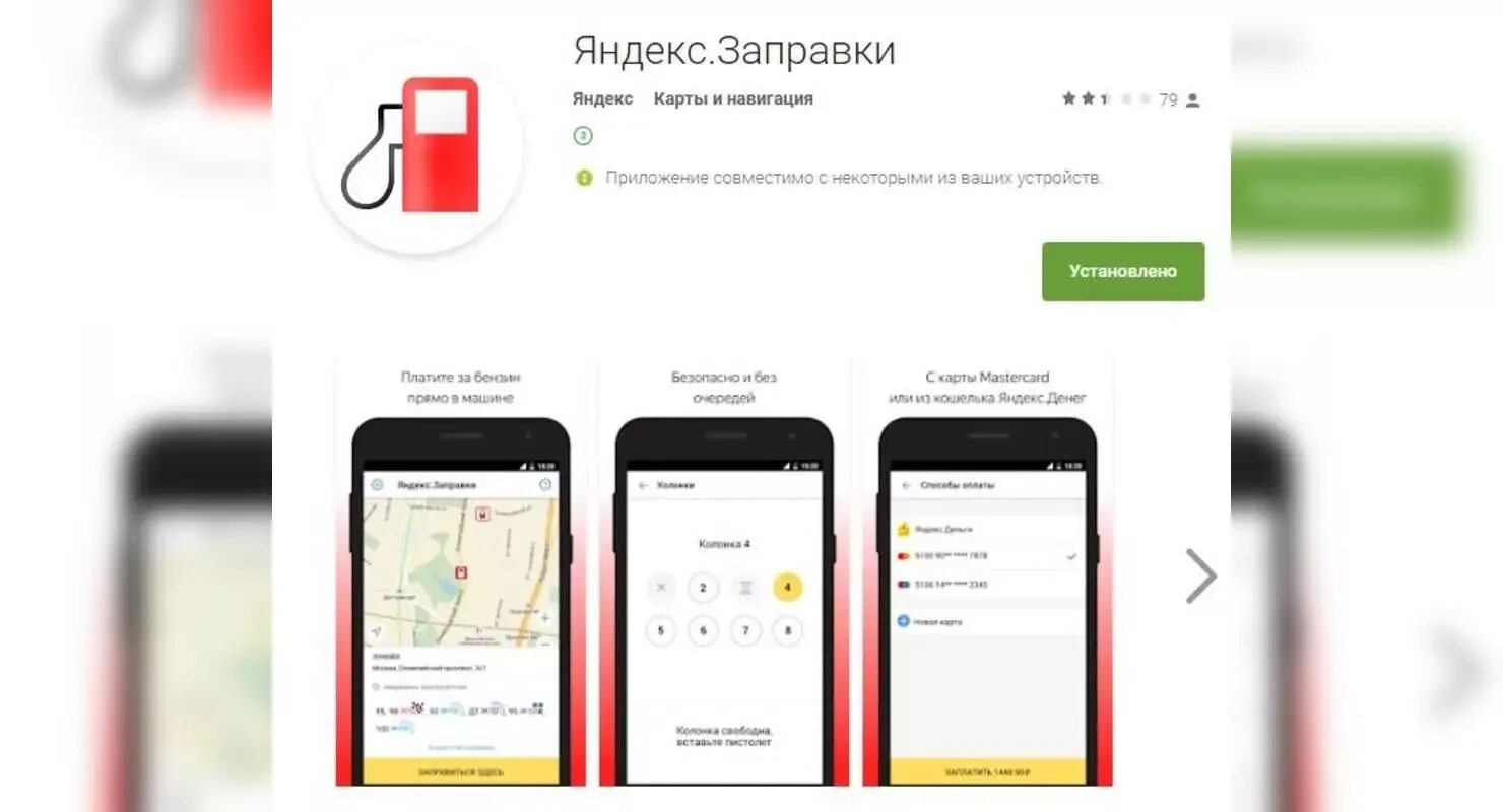 Приложение заправки. Приложение для автозаправки. Приложение для азс. Лукойл приложение. Мобильном приложении заправок.