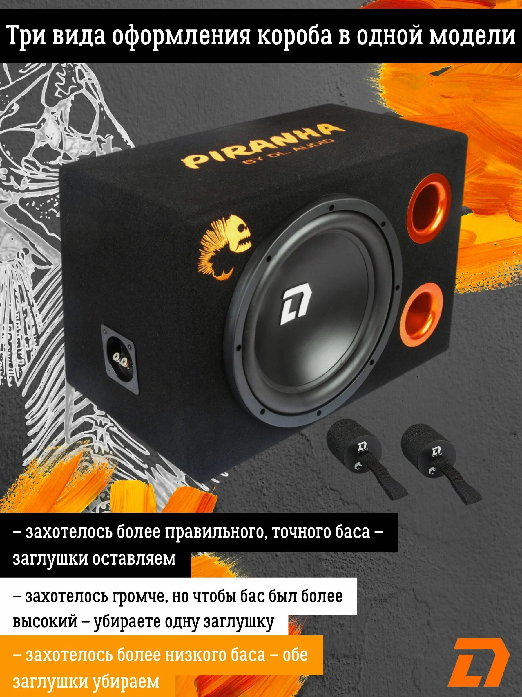 Dl piranha 12 double port v 2. Сабвуфер dl audio piranha12 double port. сабвуфер dl audio piranha. dl audio piranha 12 double. сабвуфер корпусной dl audio piranha 12 double port.