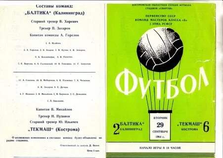 Футбольные программки