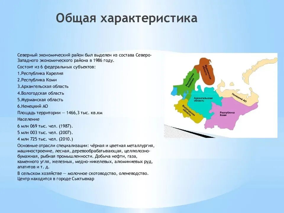 Характеристика европейского севера субъекты российской федерации. Северный экономический район на карте европейского севера. Северо Европейский экономический район состав. Особенности Северного района России. Характеристика Северного экономического района РФ.