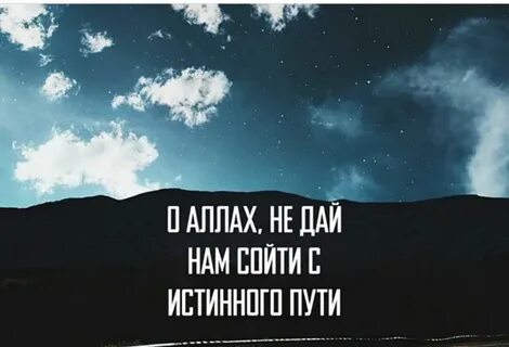 Истинный путь