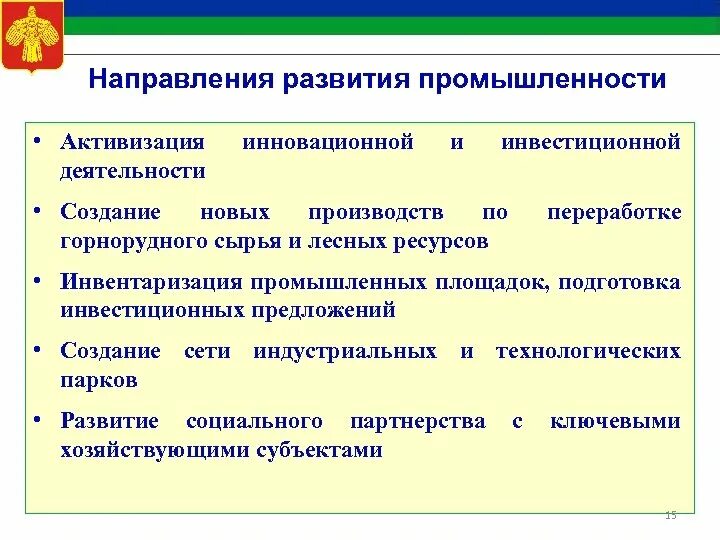 Направления развития промышленности. Основные направления развития промышленности. Основные направления развития отрасли. Основные тенденции развития промышленности.