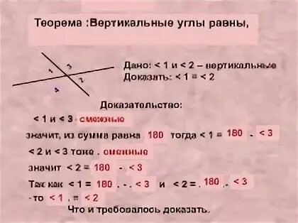 Теорема вертикальных углов 7 класс доказательство. Доказательство свойства вертикальных углов 7 класс. Теорема о свойстве вертикальных углов. Теорема о вертикальных углах доказательство.