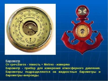 Барометр что измеряет давление