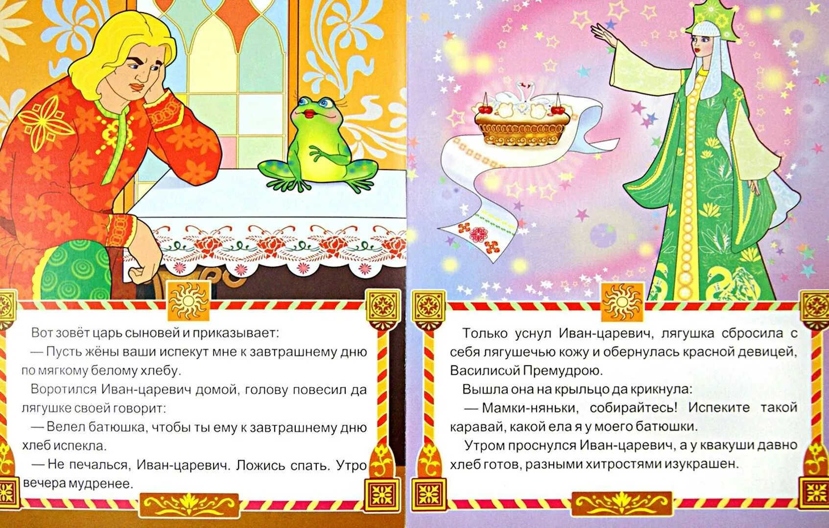 Читать сказку царевна лягушка полностью 5 класс. Сказкацаревна-лягушка». иллюстрация к книге царевна лягушка.