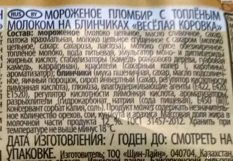 Мороженое с топленым молоком