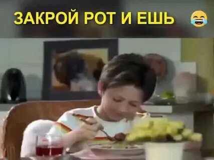 Мам закрой рот
