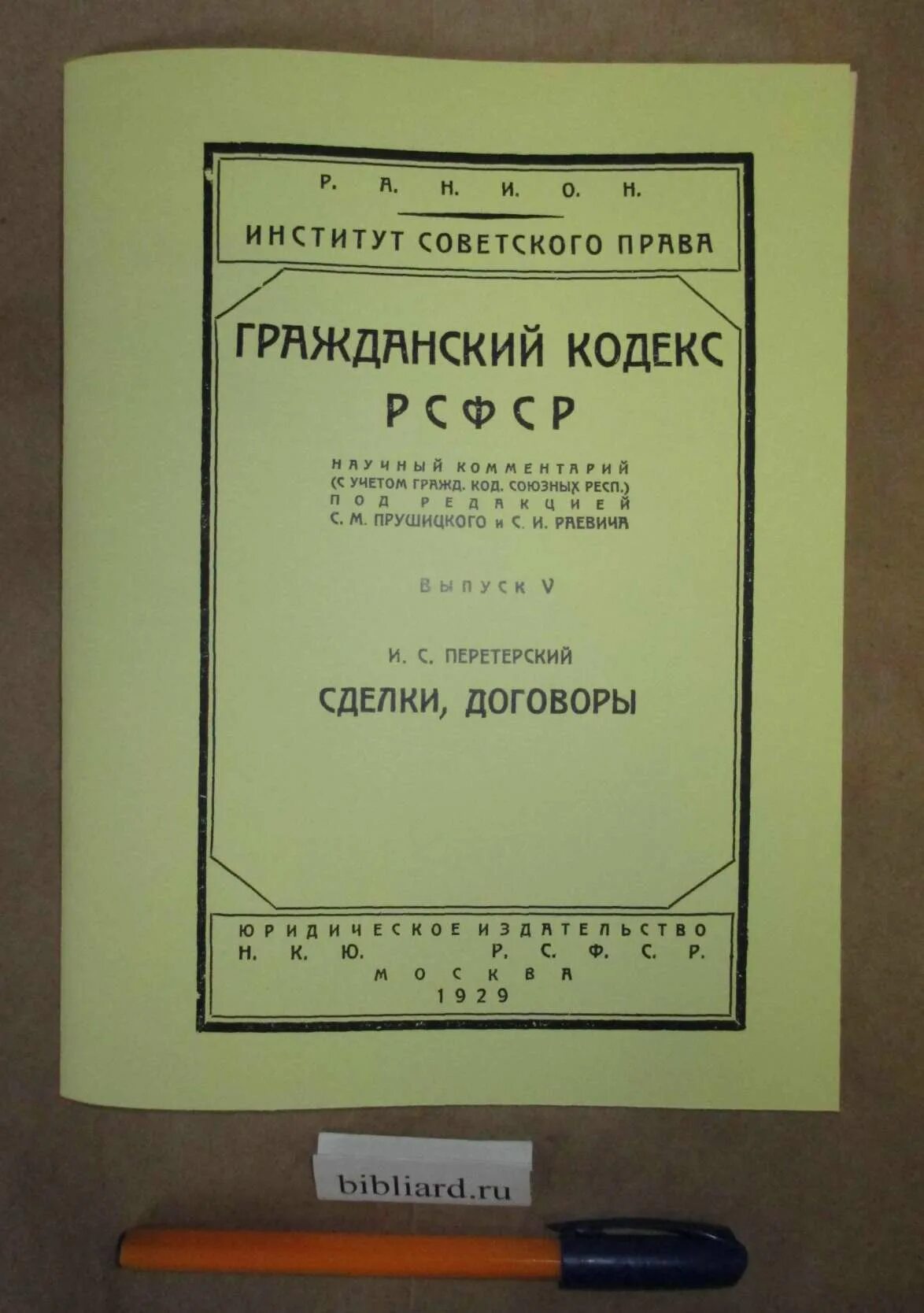 Земельный кодекс 1922 года