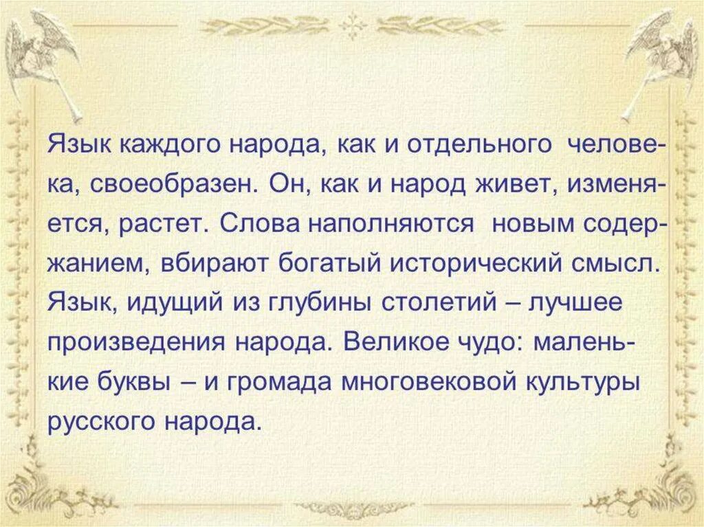 Размышление о родном языке. Язык живет вместе с жизнью народа. Язык живет вместе с жизнью народа сочинение. Народ жив пока живы его культура и язык. "Сочинение пока жив язык жив народ".