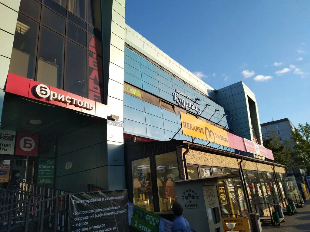 бристоль смоленск. проспект строителей 7б смоленск. бристоль 25 сентября смоленск. бристоль смоленск фрунзе. бристоль смоленщина.