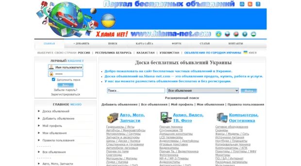 S net com. Украинские доски объявлений. Доска объявлений ua. Zatceva. Net. Com.