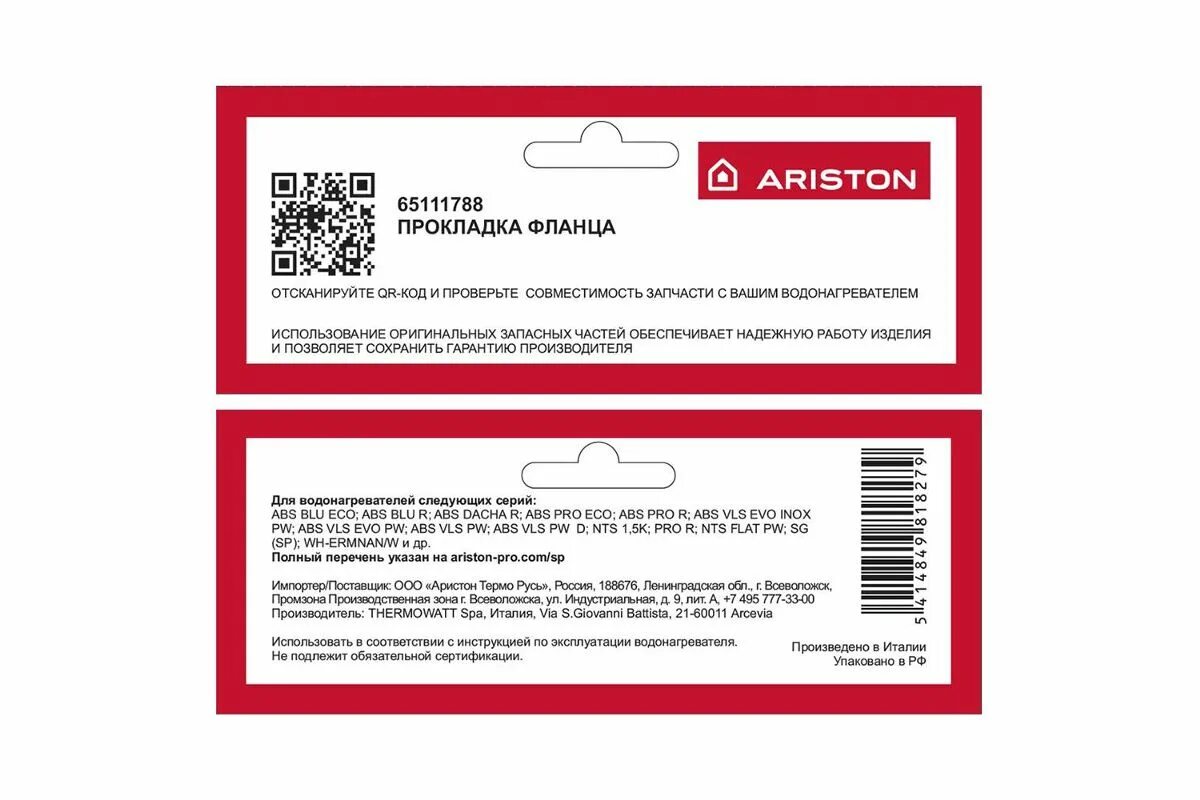 Прокладки ariston. 65111788 Прокладка для водонагревателя Аристон Ariston. Прокладка Ariston Eco 65111788. Прокладки для Аристон газовый. Аристон 30 прокладка фланца цена.