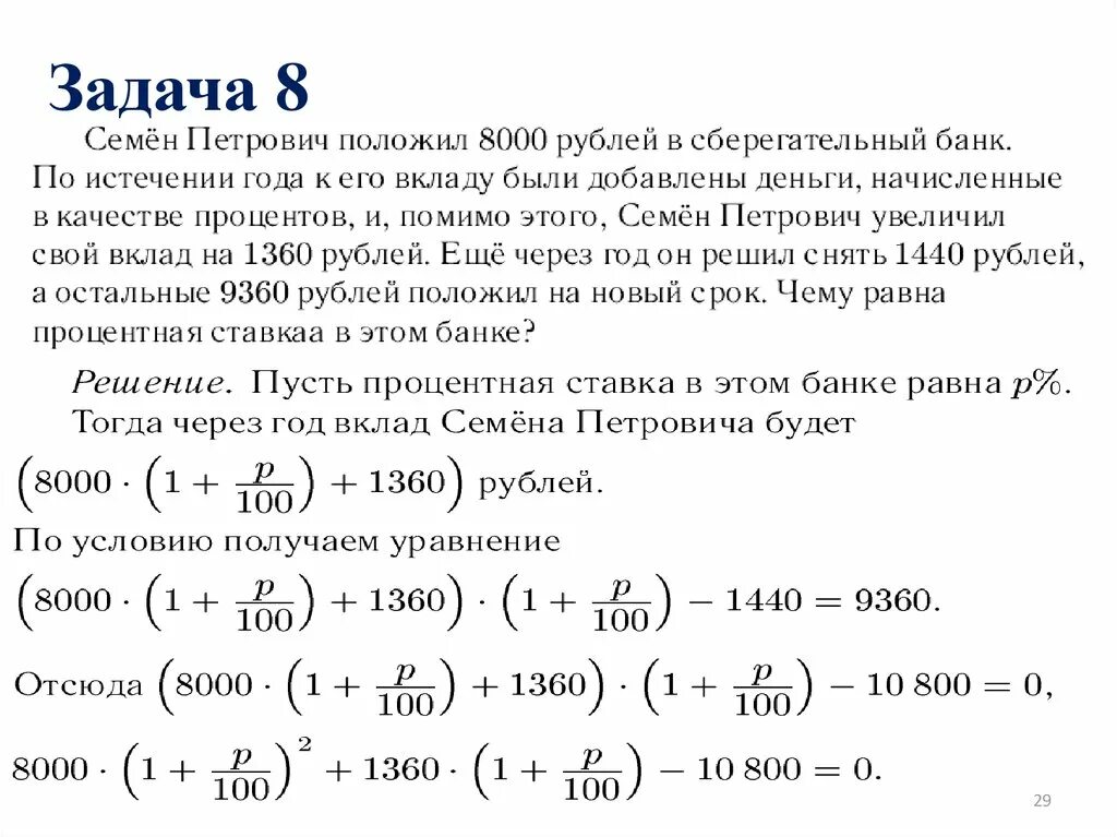 Как решать экономические задачи егэ