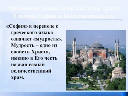 Как называют софий