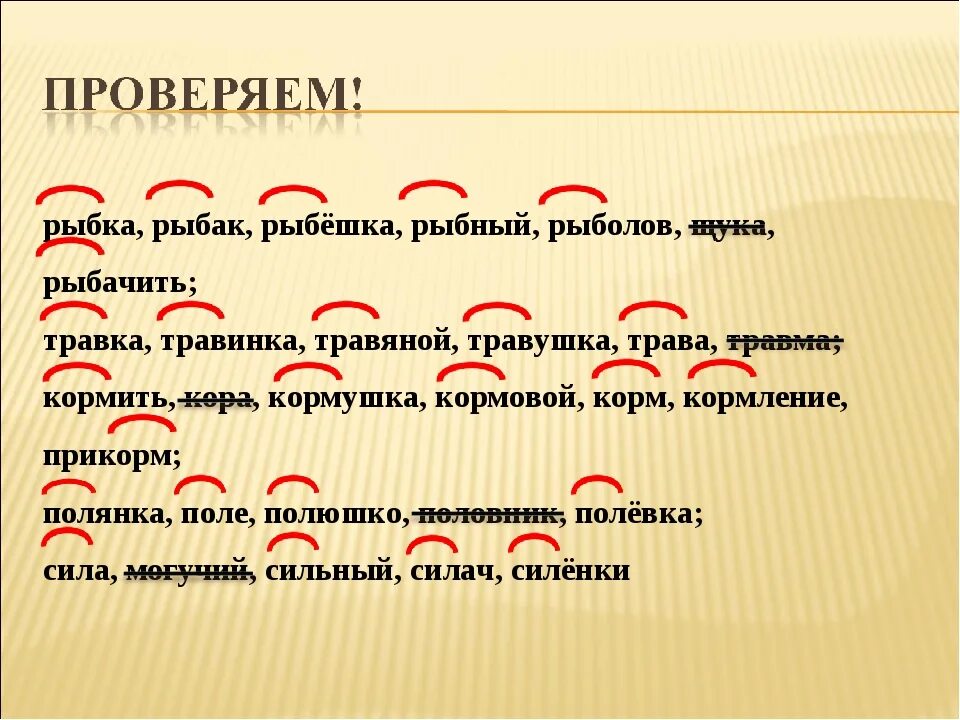 Больной проверочное слово. Проверочное слово к слову прорубь. Проверочные слова. Проверяемое и проверочное слово 1 класс. Проверить слово рыбка.
