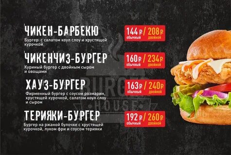 Burger house пушкинская ул 7а меню