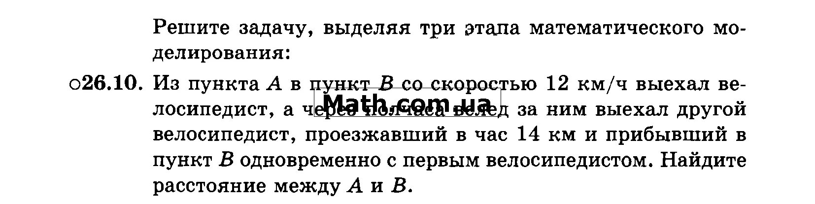 Задача 428 429 5 класс велосипедист ехал а ч со скоростью 12км ч. Физика 7 класс упражнение 26 номер 2