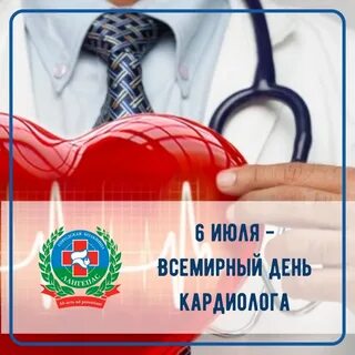 День кардиолога