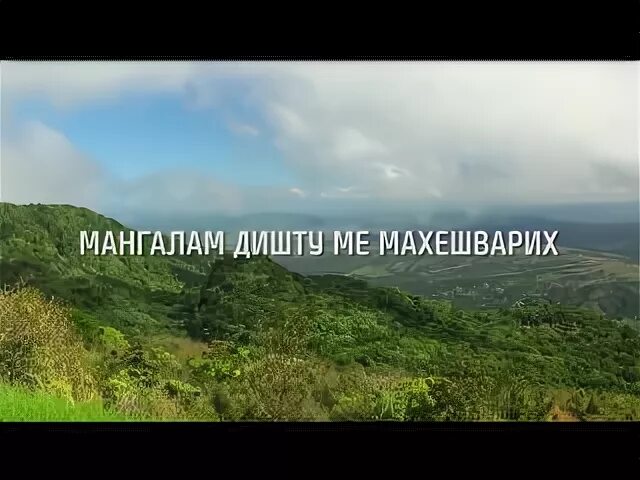 Мангалам мантра. Мангалам мантра. Индийские упанишады картины. Sarva mangala mangalye mantra. Ом мангалам дишту ме махешвари.