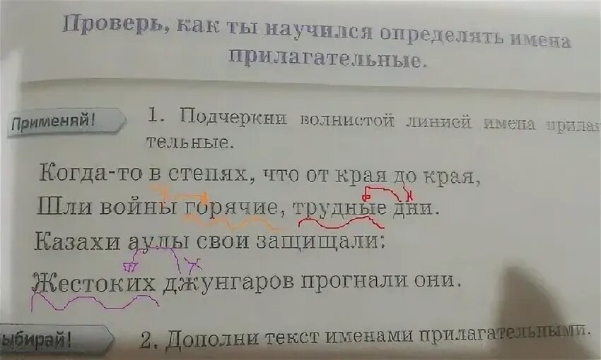 Прочитайте подчеркните волнистой линией слова имена прилагательные. Подчеркни имена прилагательные волнистой линией. Подчеркни в тексте имена прилагательные. Подчеркнуть в тексте волнистой линией имена прилагательные. Прилагательные подчеркиваются волнистой линией.