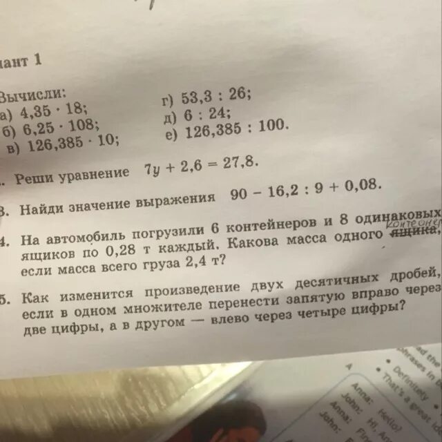 Как изменится произведение двух десятичных дробей если в одном. Как изменяется произведение 2 десятичных дробей если в 1. Как измениться произведение двухдесятичных дробей ,если. Как изменится произведение 2 десятичных дробей