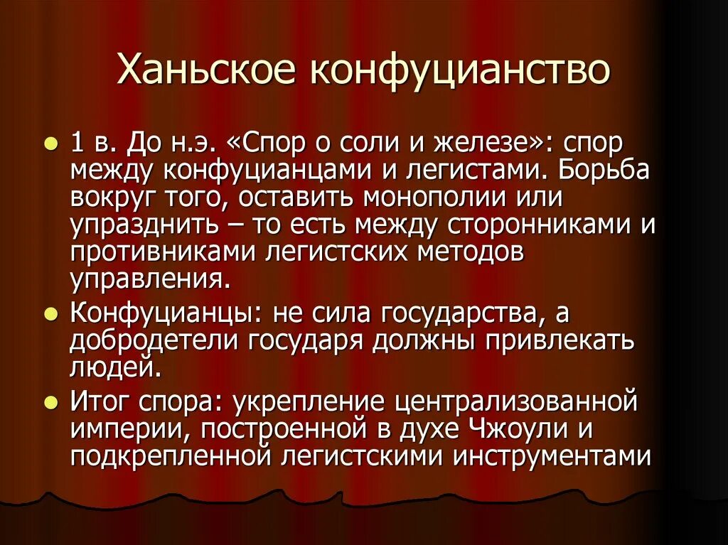 Распад культуры. Государственный Строй империи Хань. Общественный Строй империи Хань. Государственный Строй империи Хань схема. Империя Хань презентация.