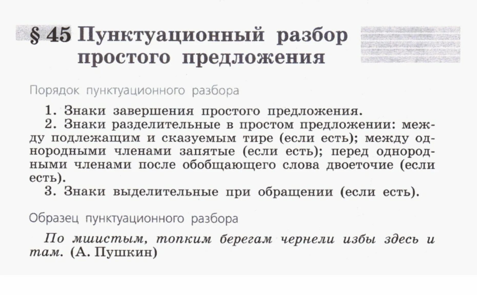 Пунктуационный разбор простого предложения. Русский язык 5 класс пунктуационный разбор. Пунктуационный разбор 5 класс образец. План пунктуационного разбора предложения 5 класс. Синтаксический и пунктуационный разбор бессоюзного сложного предложения