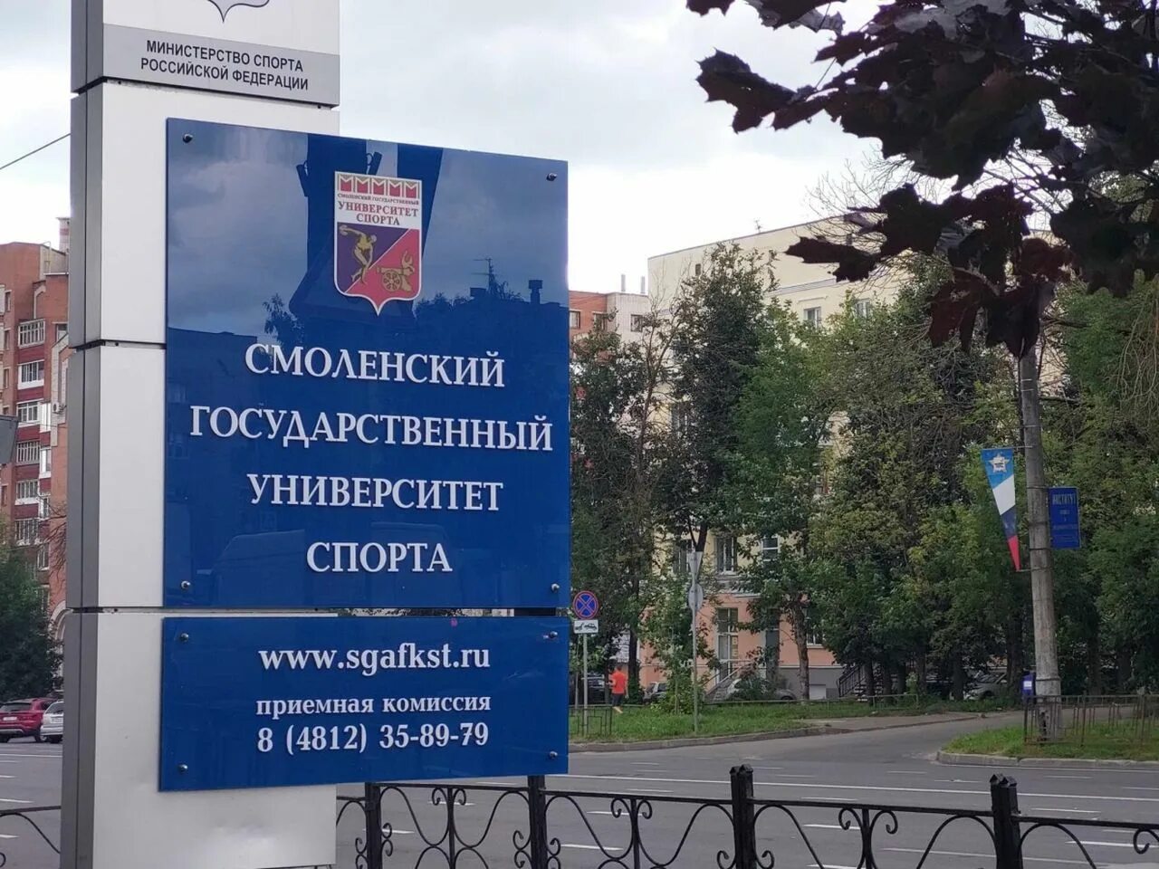 Смоленский государственный университет, смоленск. Сайт смоленский институт физкультуры и спорта. Сайт смоленский институт физкультуры и спорта. Смоленск спортивный институт. Академия спорта смоленск.