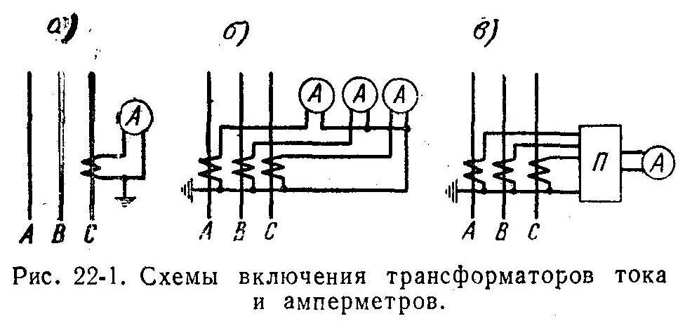 Амперметр с трансформатором тока. Схема включения амперметра через трансформатор тока. схема вру амперметр. схема трансформаторного пуска двигателя. вспомогательное электрооборудование.