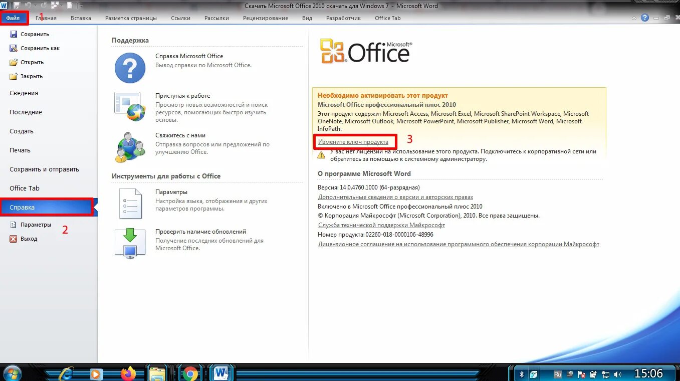 Окно активации Microsoft Office 2010. Активация Office 2010. Активация Майкрософт офис 2010. Как активировать офис.