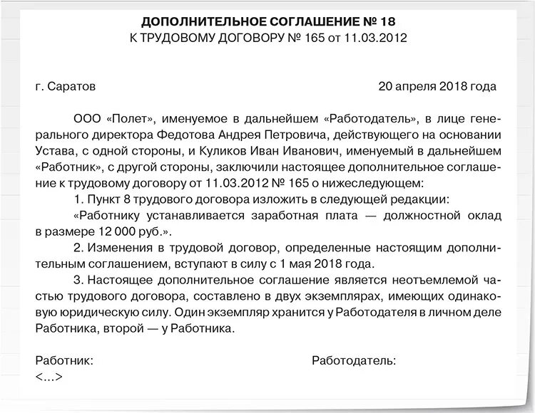 Форма соглашений об изменении договора. Доп соглашение к трудовому договору при переименовании организации. Дополнительное соглашение в связи с изменением названия организации. Дополнительное соглашение к договору о смене должности образец. Дополнительное соглашение об изменении названия организации образец.