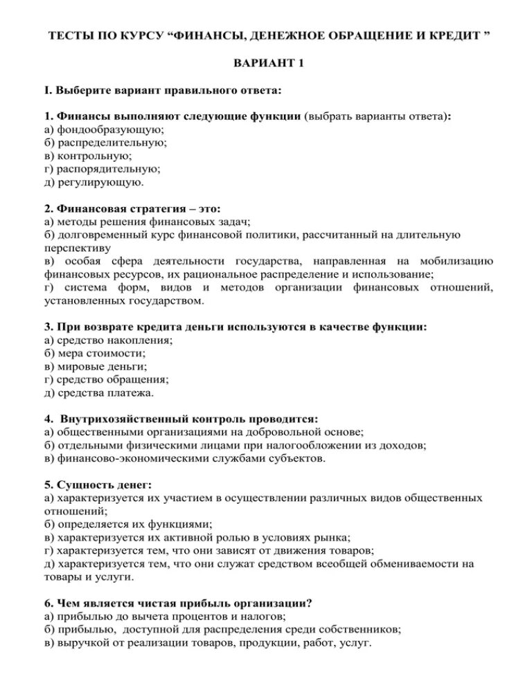 Тест деньги и их функции 7. Контрольная работа по дисциплине финансы денежное обращение и кредит. Финансы денежное обращение и кредит тесты с ответами. Кредит это тест с ответами. Финансовый тест с ответами.