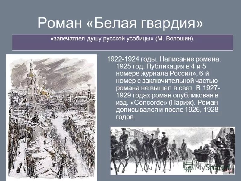 проблемы в романе белая гвардия. христианские символы в романе белая гвардия. проблематика булгакова белая гвардия. проблемы в романе белая гвардия. проблемы в романе белая гвардия.