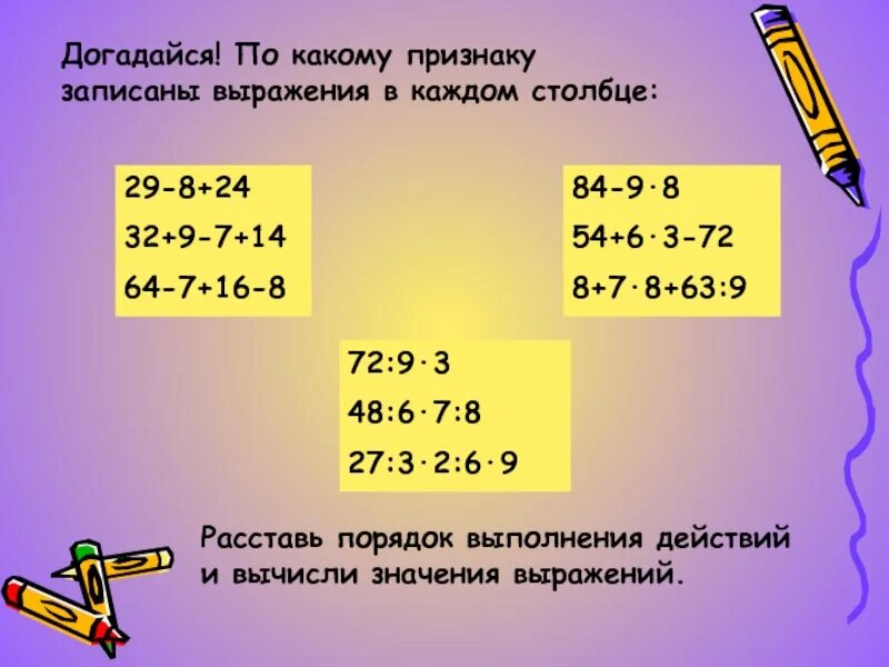 Порядок выполнения действий. Примеры на порядок действий. Порядок действий и вычисли. Расставь порядок действий и вычисли. Х 6 9 32