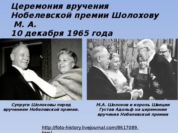 Шолохов произведения нобелевская премия. Шолохов 1965 Нобелевская премия. Шолохов на Нобелевской премии Шолохов вручении. М А Шолохов Нобелевская премия.