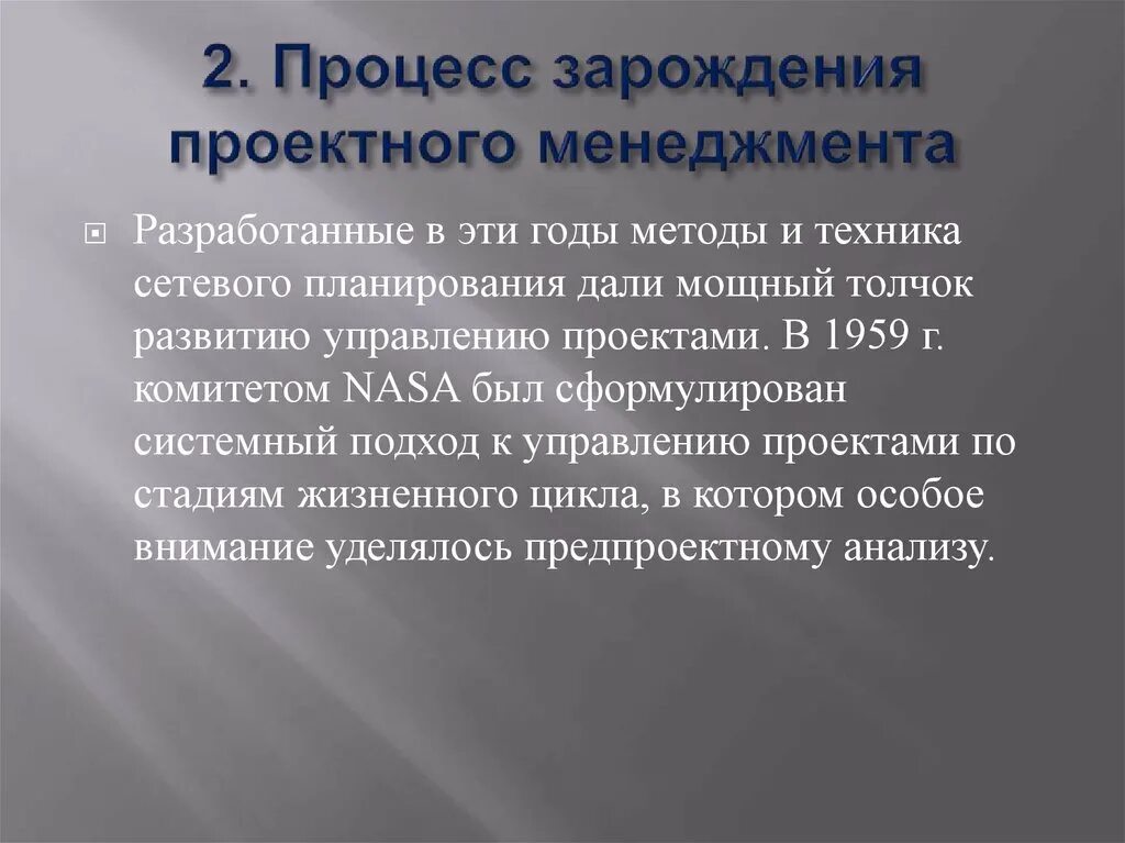 Развитие менеджмента на современном этапе