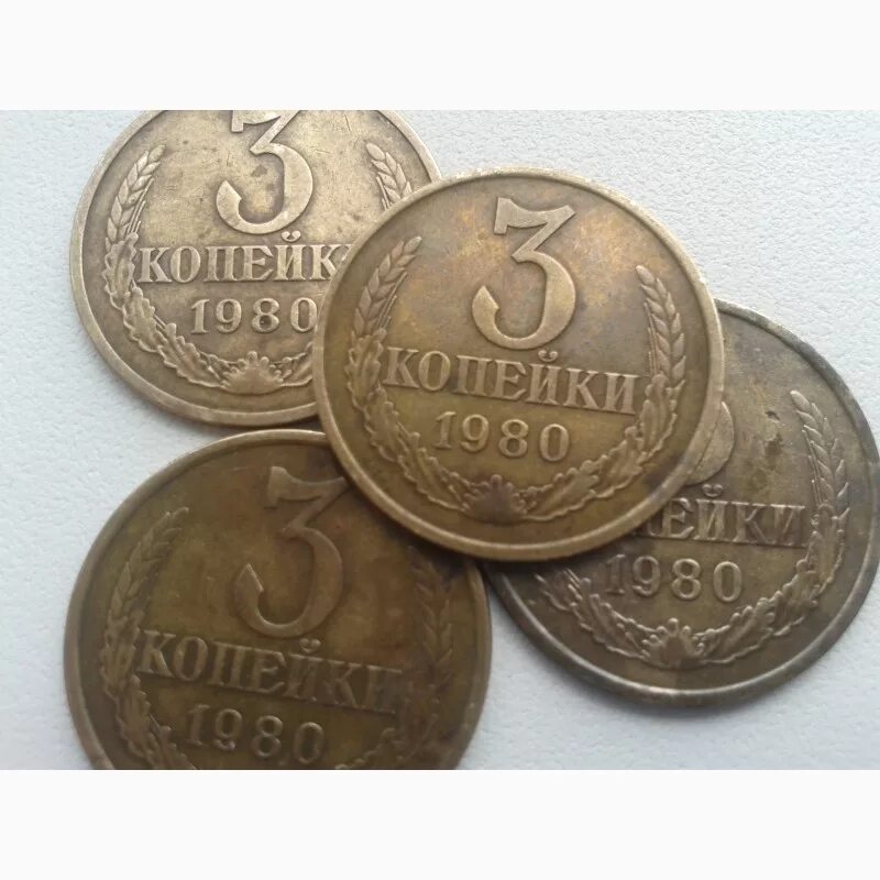 3 Копейки 1980 год. Золотая монета 1980 года продать. Кто покупает старые монеты СССР В Нальчике. Где купять старих манет в хатькове.