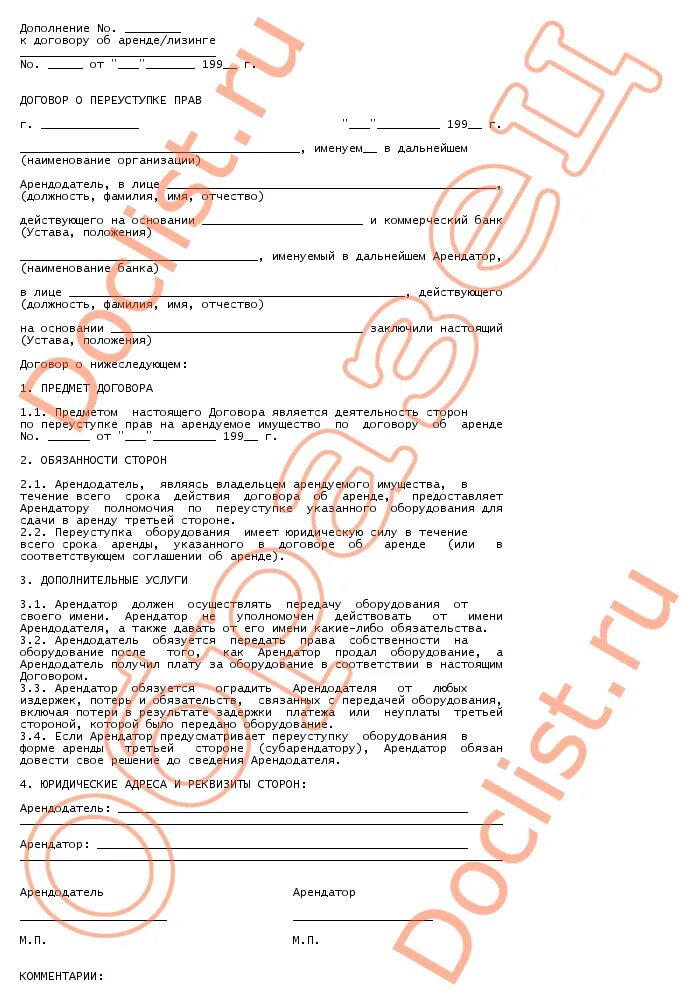 Договор лизинга. Договор уступки права. Договор финансовой аренды лизинга образец заполненный. Цессия лизинга. Договор о переуступке прав лизинга.