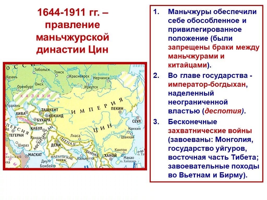 1644-1911 Правление династии Цин таблица. Начало правления маньчжурской династии Цин. Правление династии Цин (1644-1911) кратко. Золотой век маньчжурской династии Цин кратко.