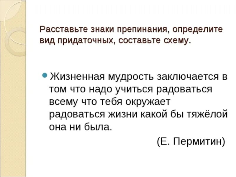 Тема урока 9 класс сложноподчиненные предложения