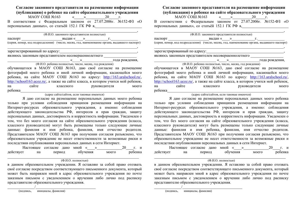Статус законного представителя несовершеннолетнего. Согласие родителя законного представителя на размещение информации. согласие законных представителей на проведение вакцинации. согласие на проведение профилактического осмотра. действующая в лице законного представителя.