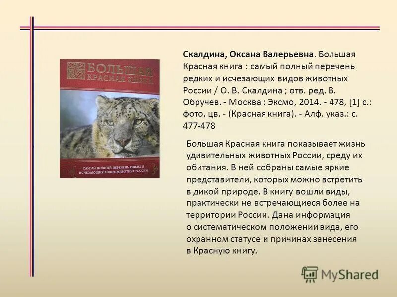 Список редких и исчезающих видов животных. Список редких и исчезающих видов животных