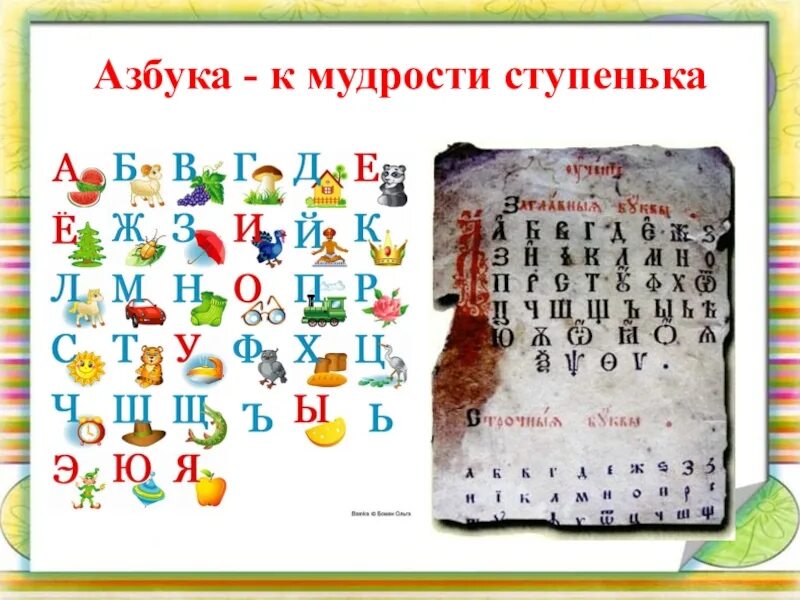 Азбука готов 4. Азбука к мудрому ступенька. Пословица Азбука к мудрости ступенька. Высказывания об азбуке. Азбука 1 класс к мудрости ступенька.