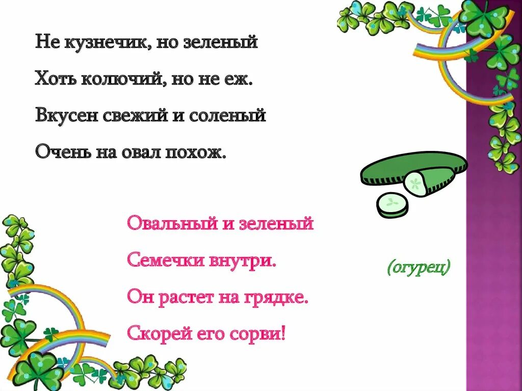 Придумать загадку. Придумать загадку 3 класс. Загадки придуманные детьми 1 класс. Литературное чтение 3 класс придумать загадку. Загадки 2 корня