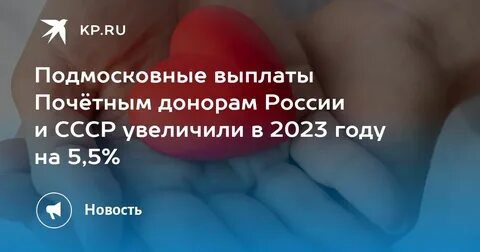 Сколько донорские выплаты
