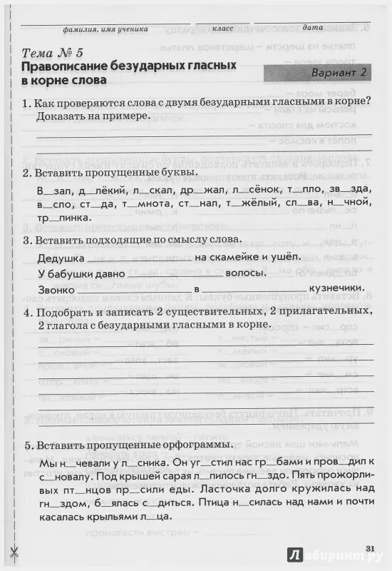 Тема 12 глагол вариант 1. Тематический контроль учащихся русский язык голубь. Тематический знаний русский язык 3 класс голубь. Голубь русский язык 3 класс тематический контроль. Тематический контроль знаний учащихся русский 3 класс голубь.