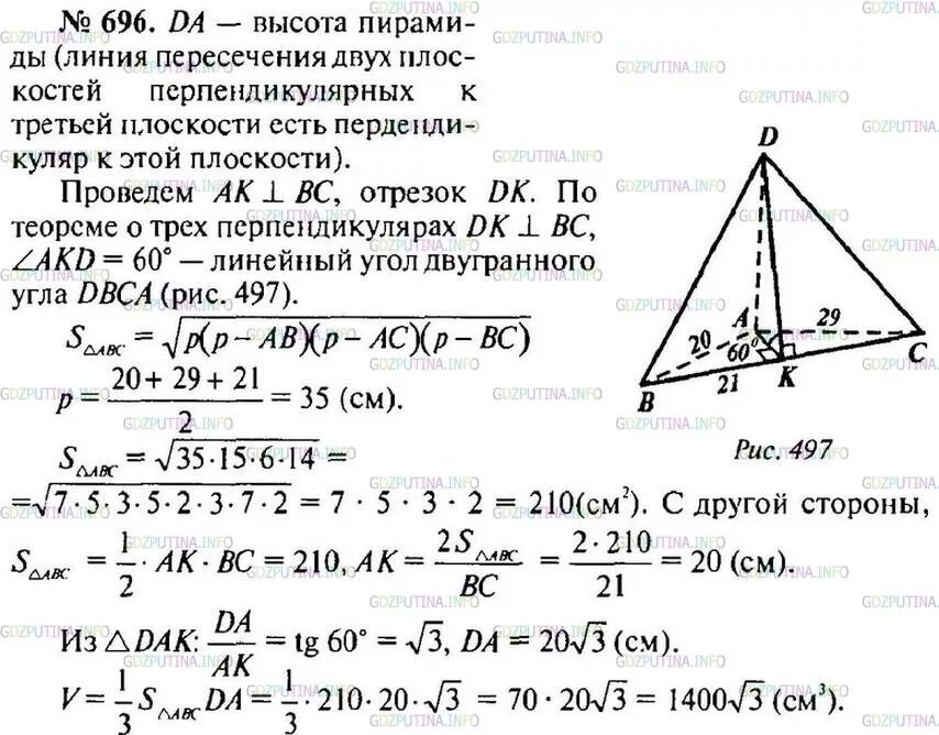 Основанием пирамиды давс является прямоугольный. Основанием пирамиды является треугольник в котором 20 29 21. основанием пирамиды dabc является треугольник в котором ab 20 ac 29 bc 21. основанием пирамиды dabc является. 696 номер геометрии.