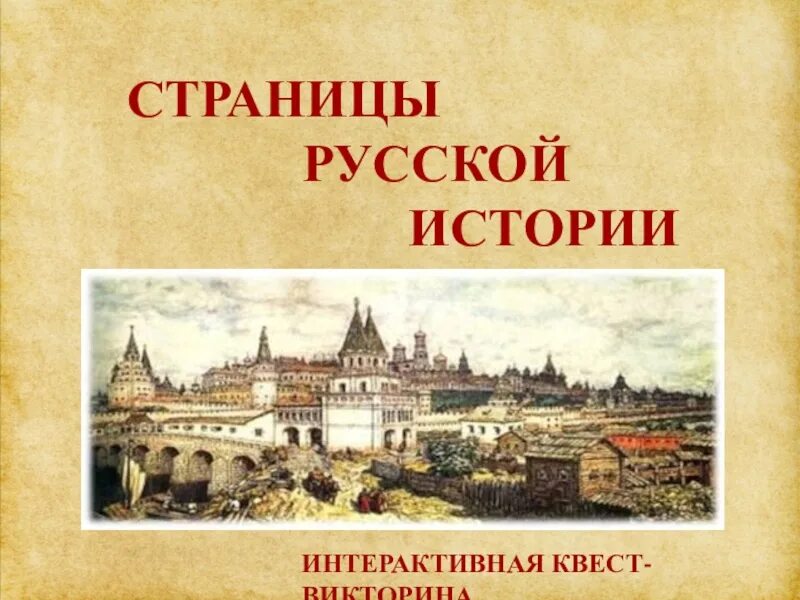 История россии страница 48